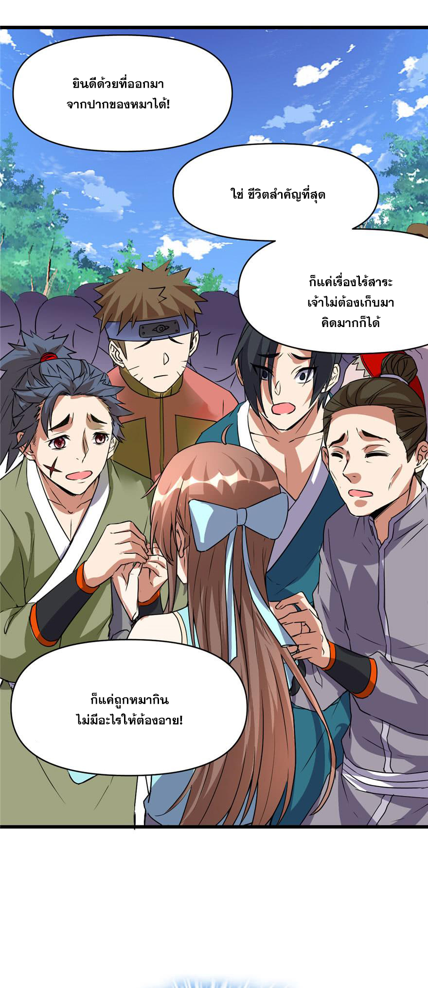 นี่น่ะหรือ....ระบบบำเพ็ญเซียน? ตอนที่ 28 หน้า 28