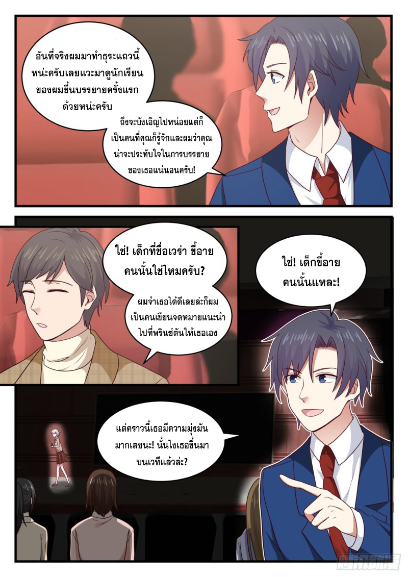God student ตอนที่ 127 หน้า 14