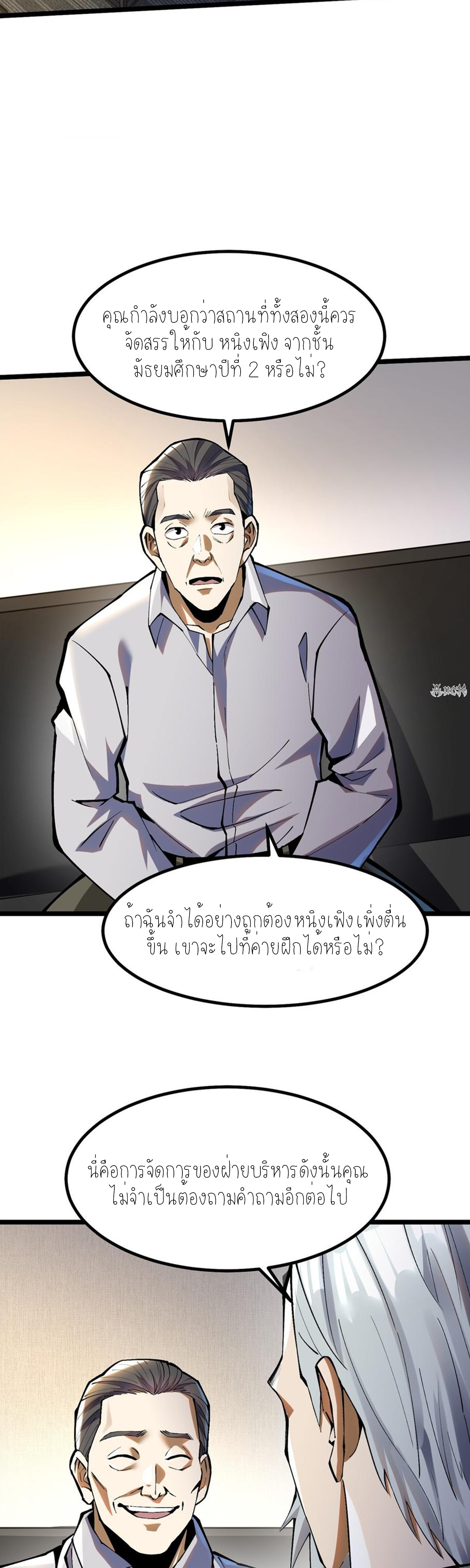 ไม่อยากเรียนทักษะ แห่งคำสาปเลย! ตอนที่ 37 หน้า 16