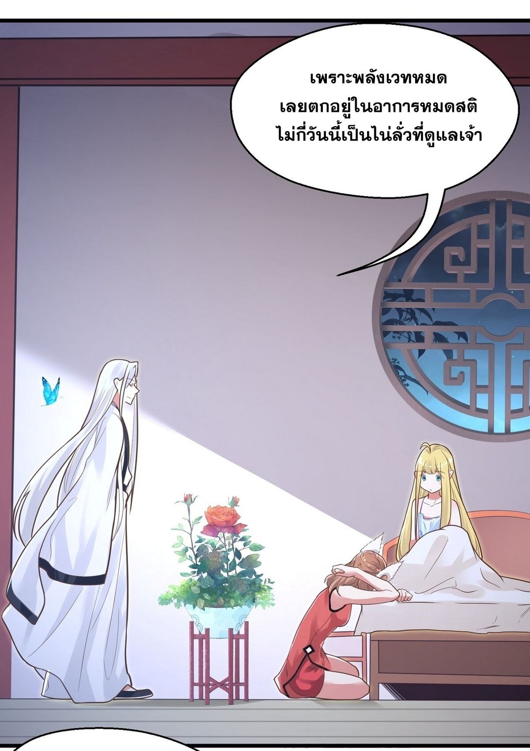 Surrounded By Monsters I Found A Little Witch ถูกปีศาจรายล้อม ข้าเก็บแม่มดน้อยขึ้นมา (ตัดจบ) ตอนที่ 13 หน้า 11