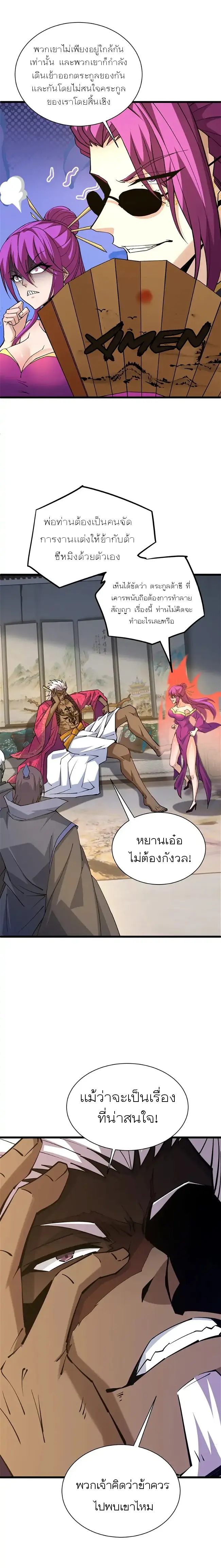 การกลับมาของปรมาจารย์ที่อายุน้อยที่สุด ตอนที่ 31 หน้า 15