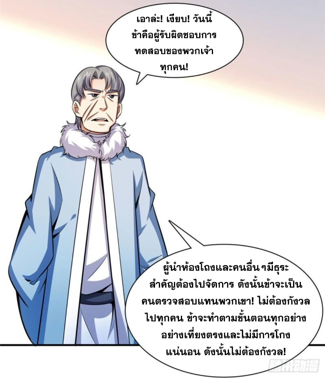 Library Of Heaven's Path ตอนที่ 141 หน้า 14