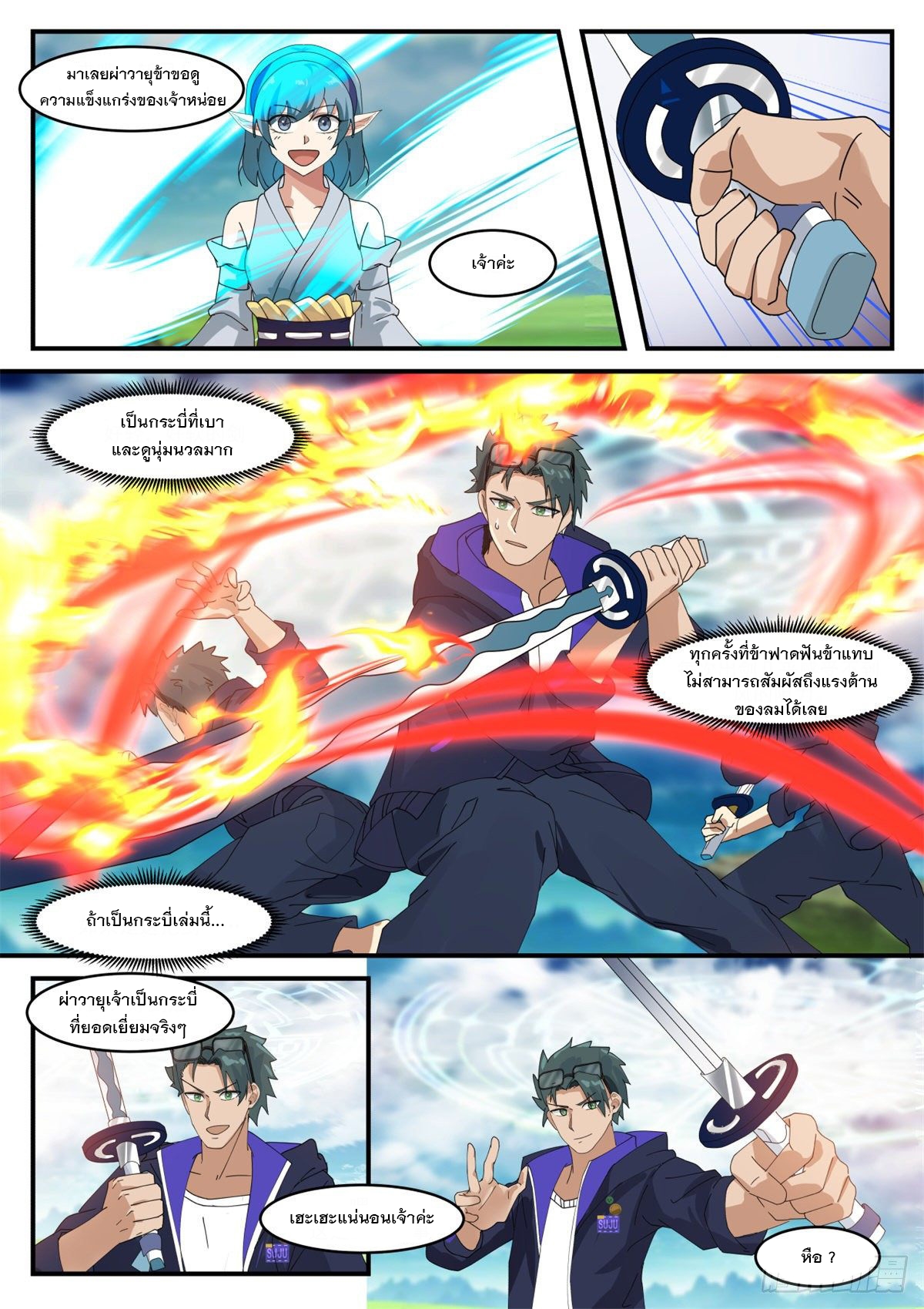 หมื่นกระบี่ทะลวงสวรรค์ ตอนที่ 12 หน้า 10