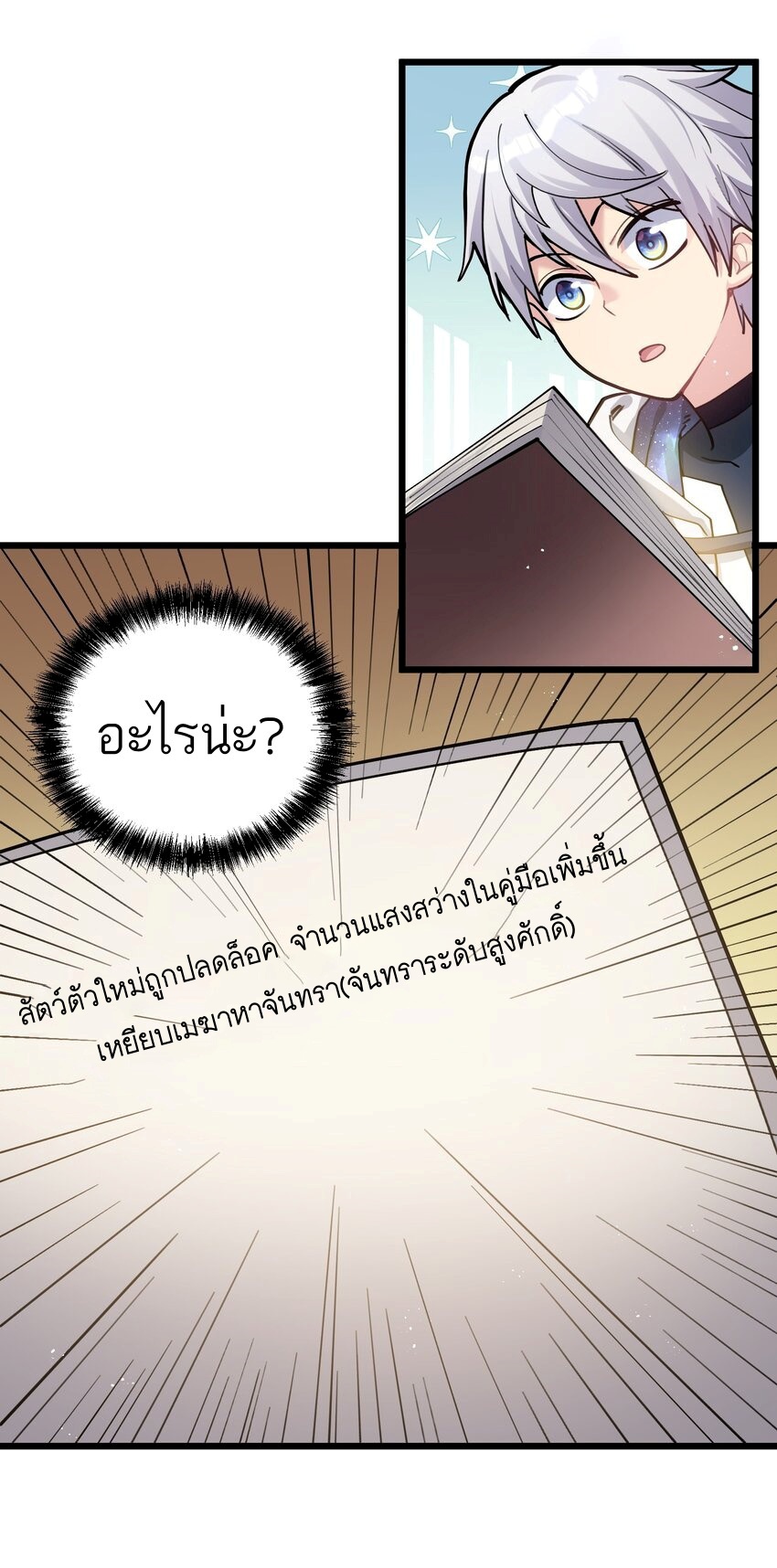 ใครๆต่างเรียกฉันว่าราชันแห่งจันทรา ตอนที่ 2 หน้า 41