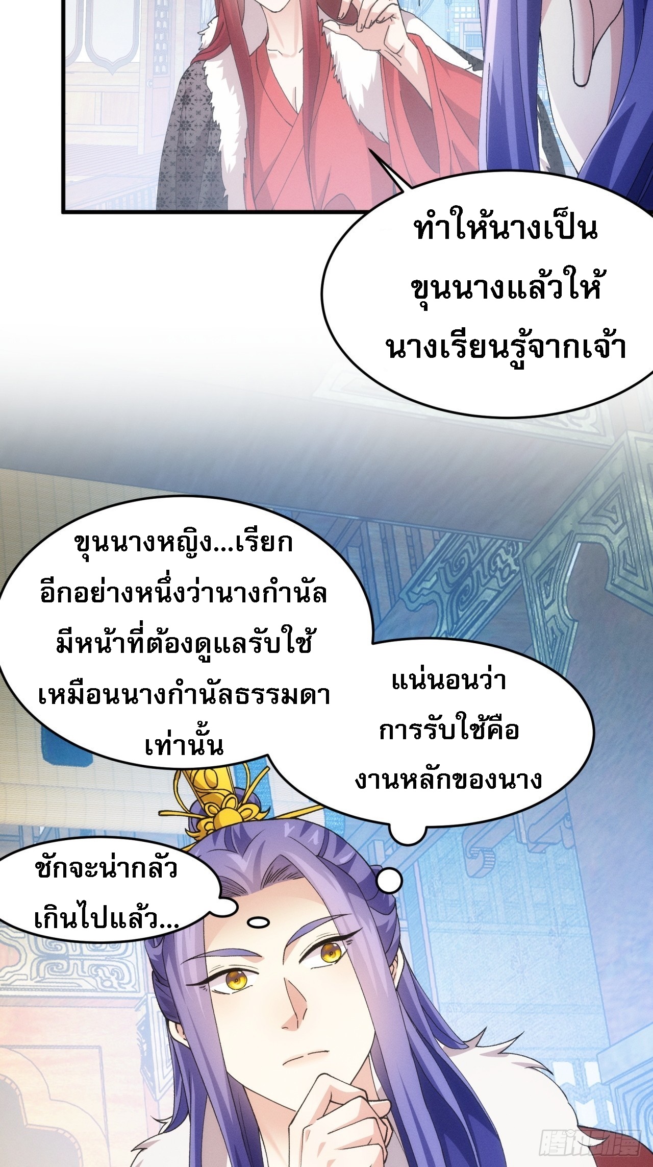 ข้าจะกำหนดชะตาตัวเอง ทันจีน ตอนที่ 157 หน้า 12