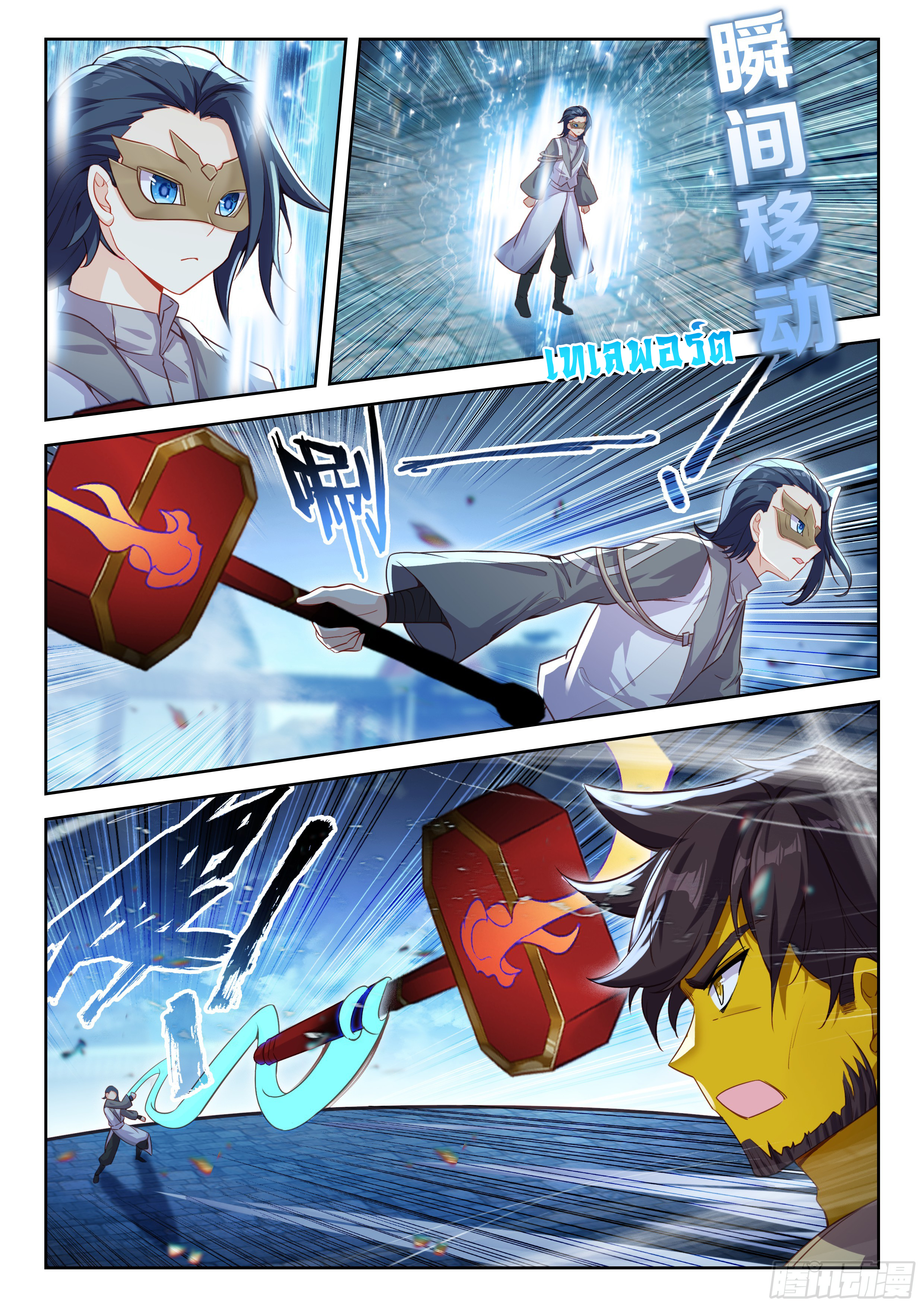 Douluo Dalu 5 - Rebirth of Tang san ตอนที่ 197 หน้า 4