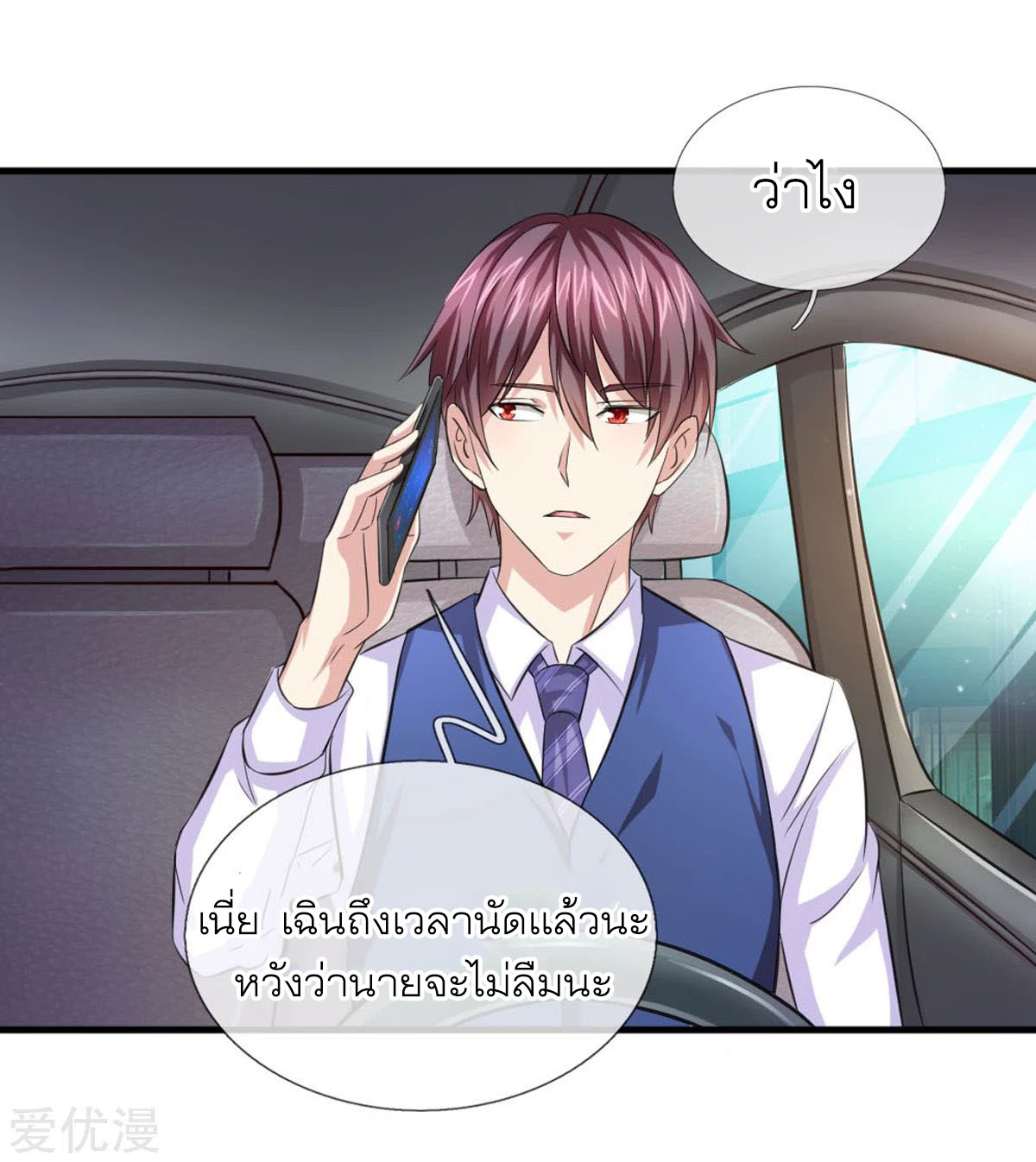 สุดยอดปรมาจารย์มีด ตอนที่ 123 หน้า 15