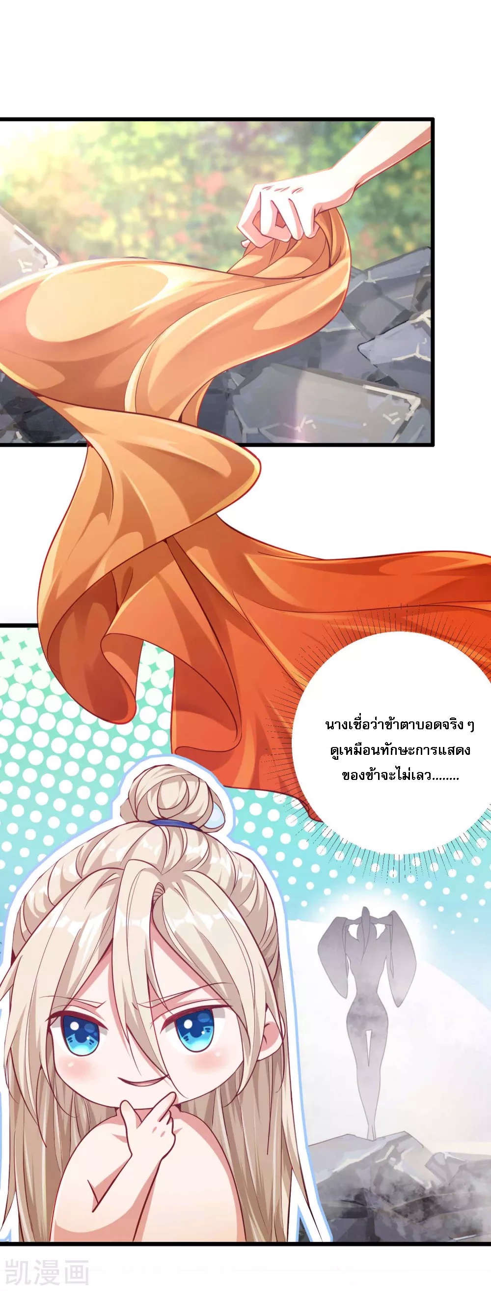 |.การหวนคืนราชันย์เทพสวรรค์ (จบแล้ว) ตอนที่ 12 หน้า 36