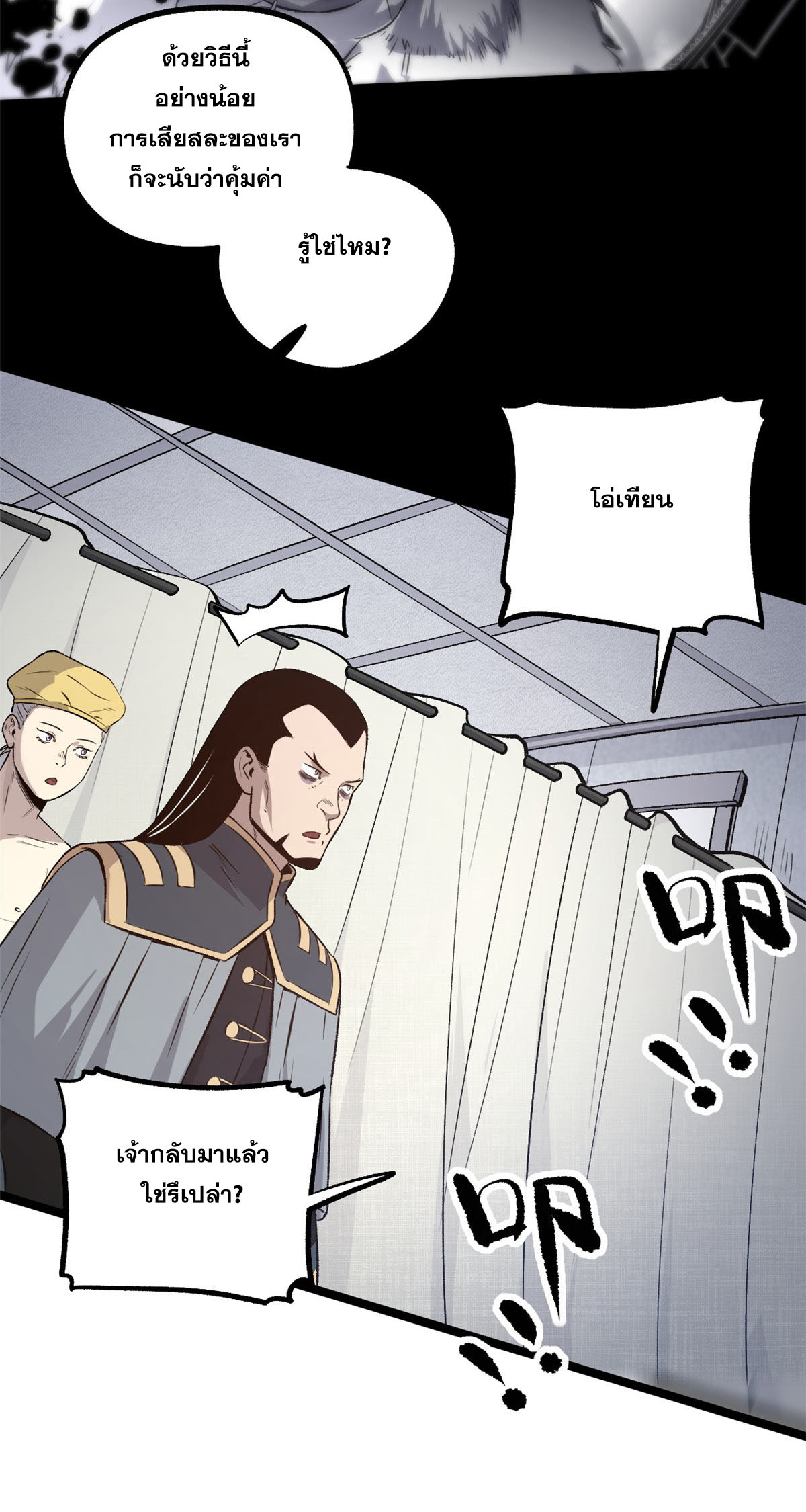 สายลับคนแรกในประวัติศาสตร์ ตอนที่ 30 หน้า 35