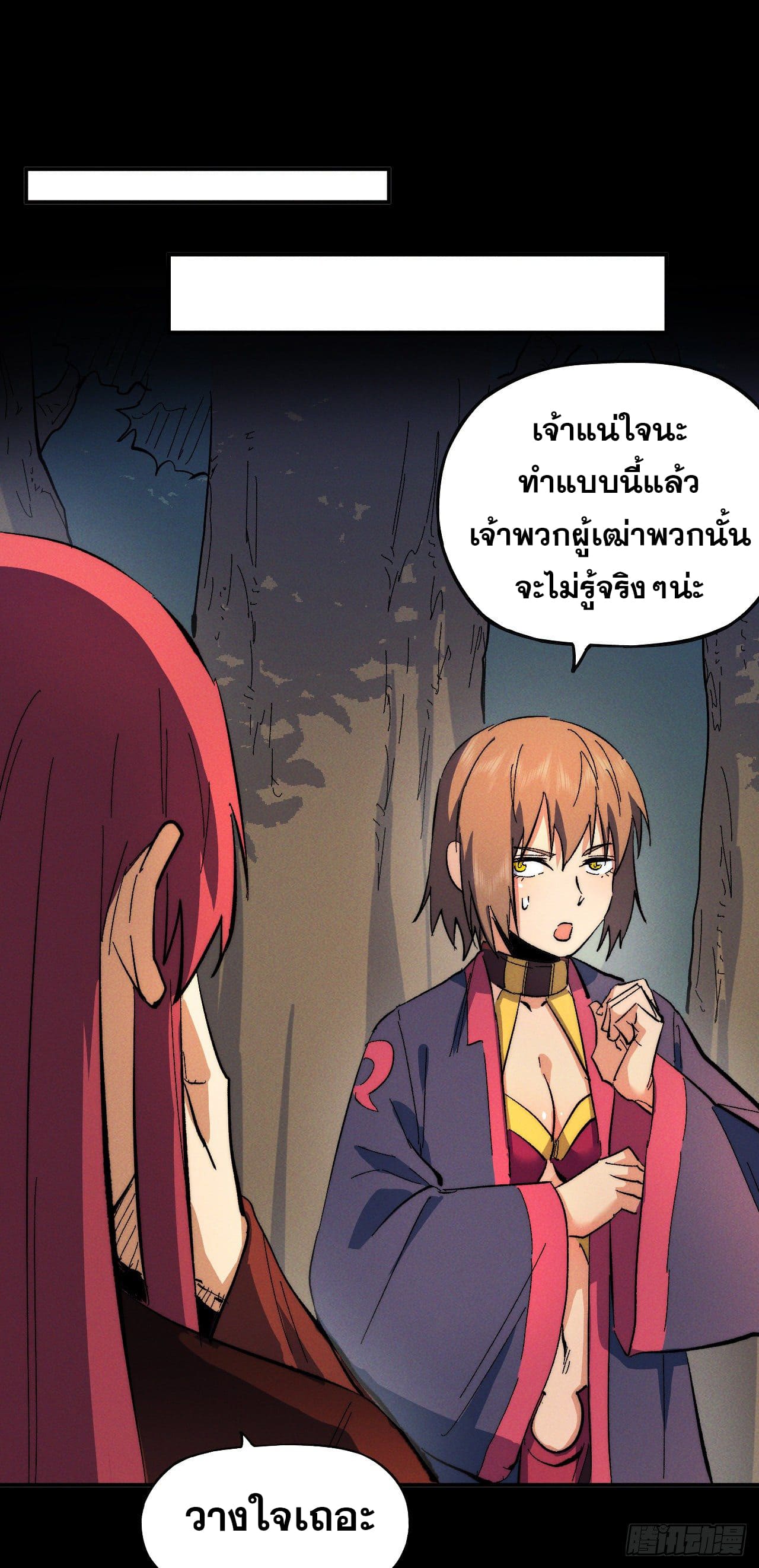 ตูข้านี่แหละเทพ (ทันจีน) ตอนที่ 54 หน้า 5