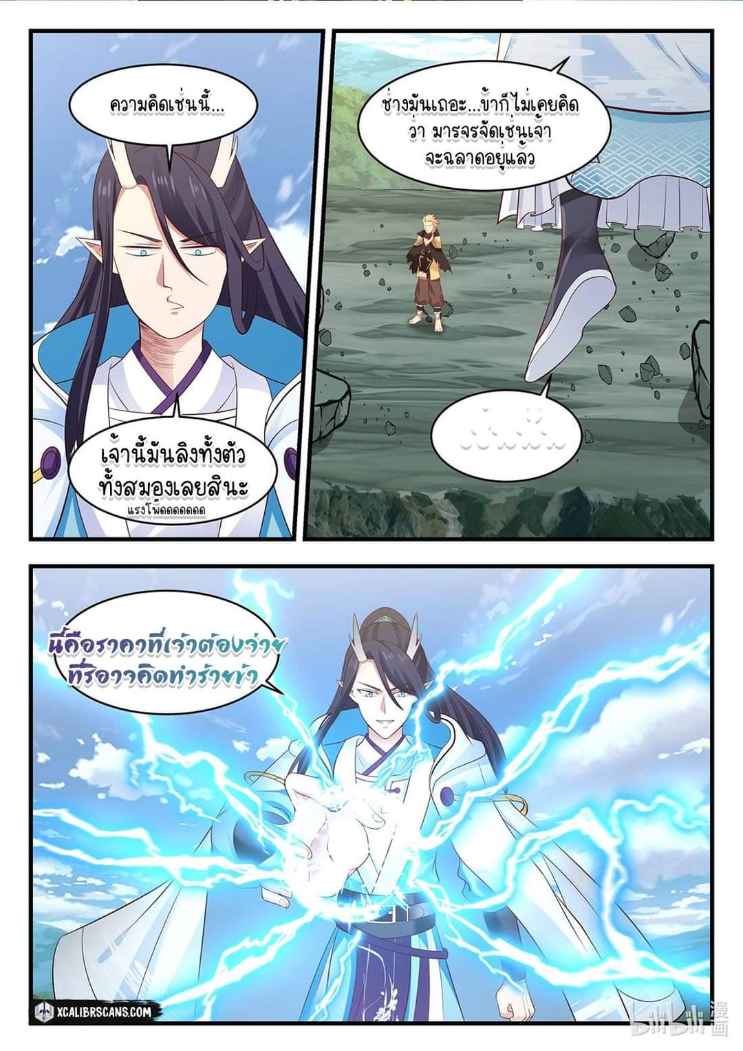 dragon throne ตอนที่ 50 หน้า 7