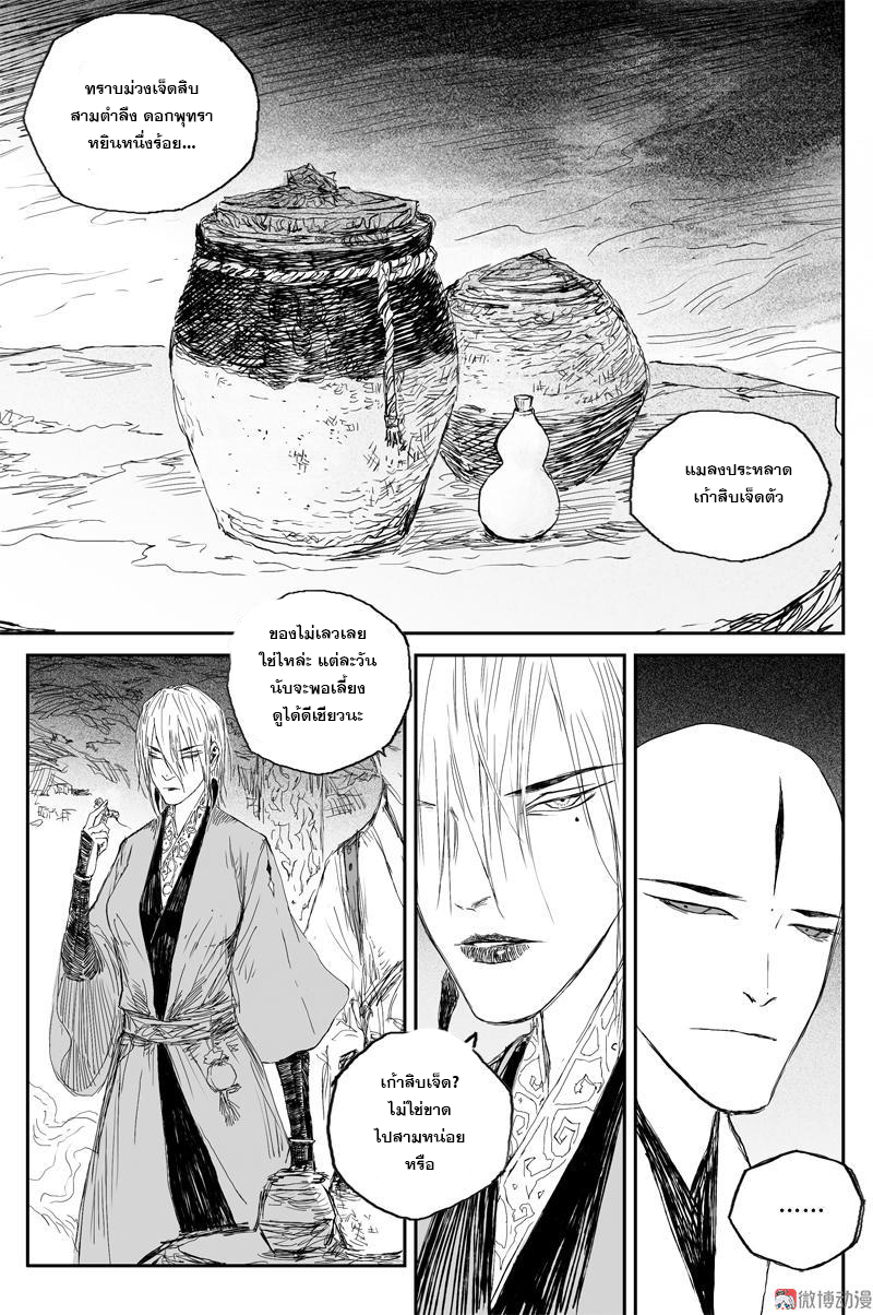 ผู้ขจัดมาร [จีนตัดจบ] ตอนที่ 70 หน้า 10