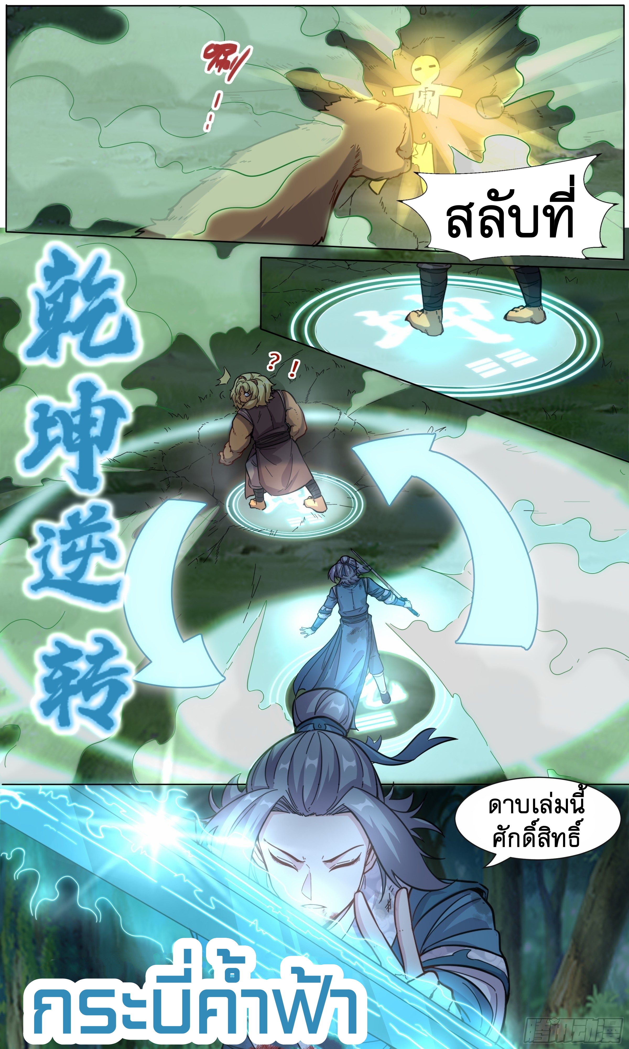 ข้าไม่ได้อยากเป็นเทพแห่งดาบ ตอนที่ 33 หน้า 6