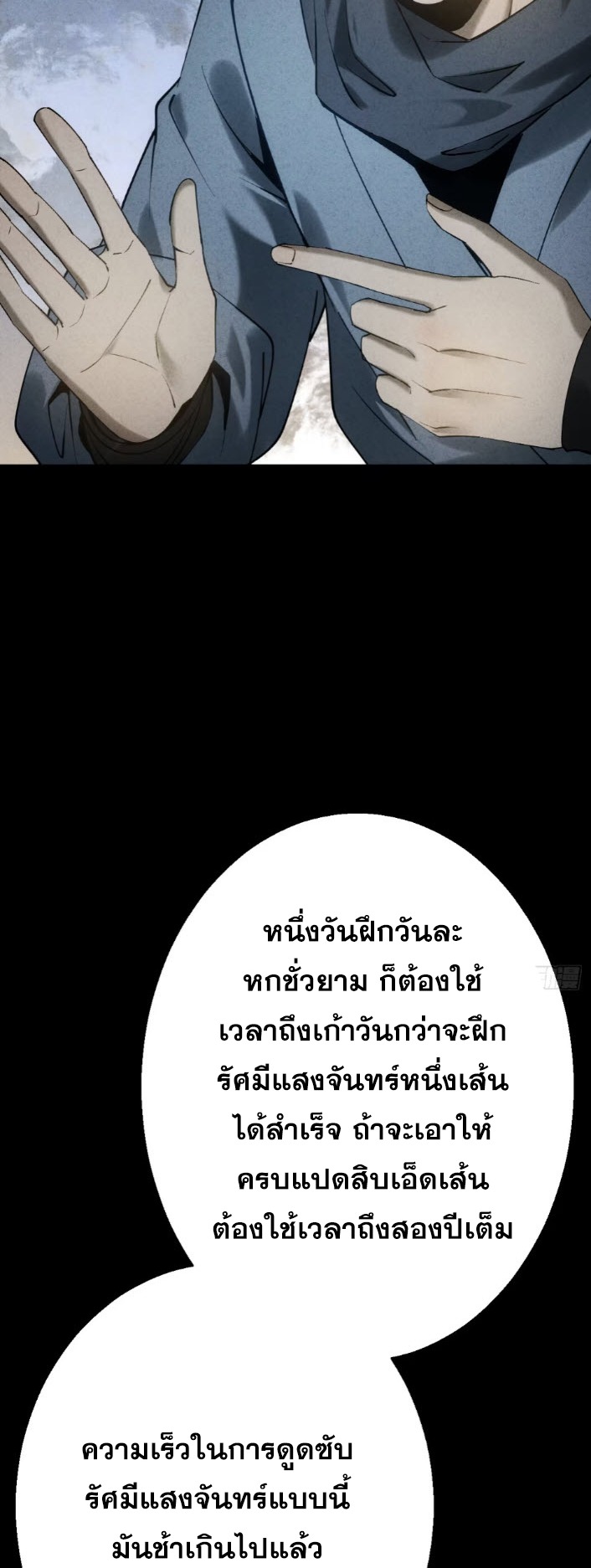 ตระกูลเซียนแห่งกระจกลึกลับ ตอนที่ 9 หน้า 73