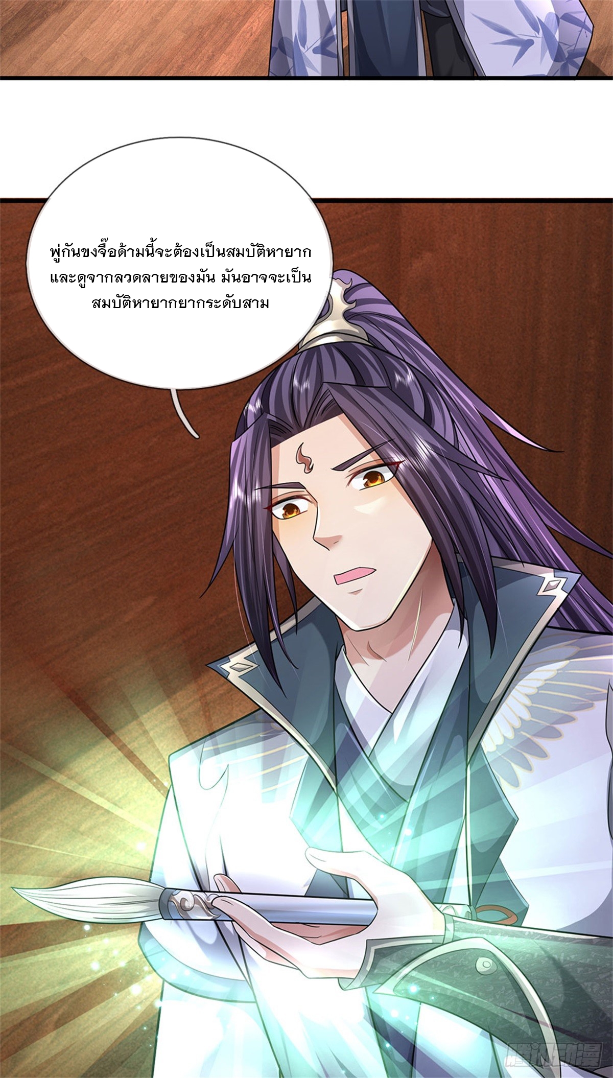 ข้าถูกเลี้ยงดูโดยหญิงสาวปีศาจ ตอนที่ 27 หน้า 9