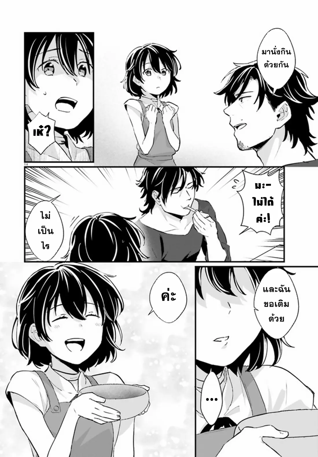 Yopparai Touzoku, Dorei no Shoujo wo Kau ตอนที่ 4 หน้า 14