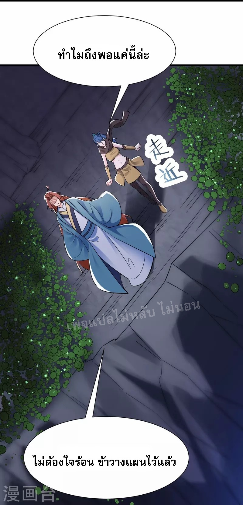 ฮาเร็มของข้ามีแต่ลูกศิษย์หญิงทั้งนั้น ตอนที่ 93 หน้า 14