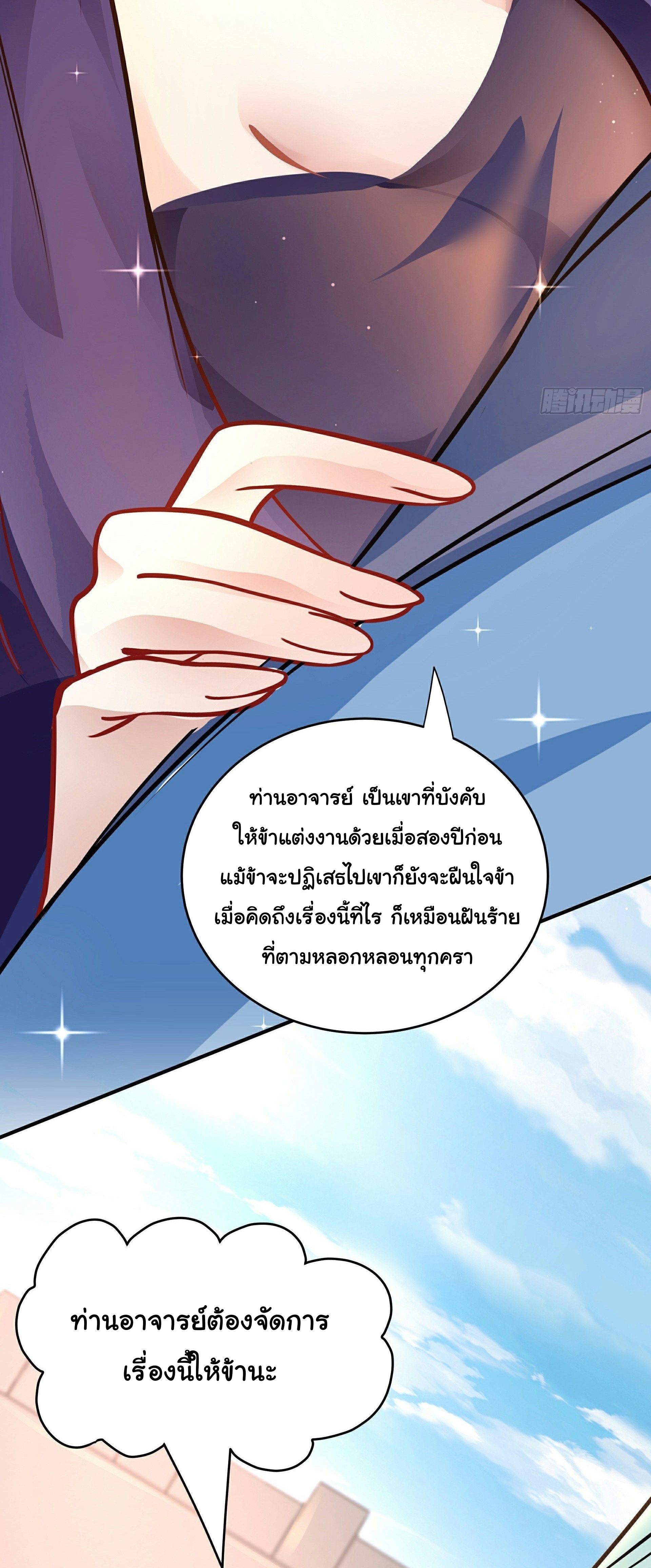 เทพเซียนหมื่นวิถี ตอนที่ 4 หน้า 53
