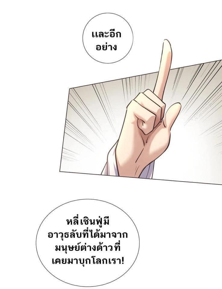 Legend of King Amata | ตำนาน ราชันย์ อมตะ ตอนที่ 37 หน้า 19