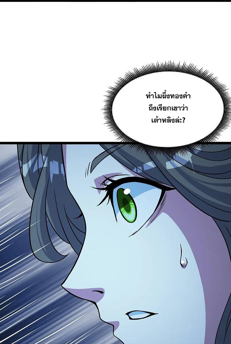 เทพอสูรสยบฟ้า ตอนที่ 264 หน้า 8