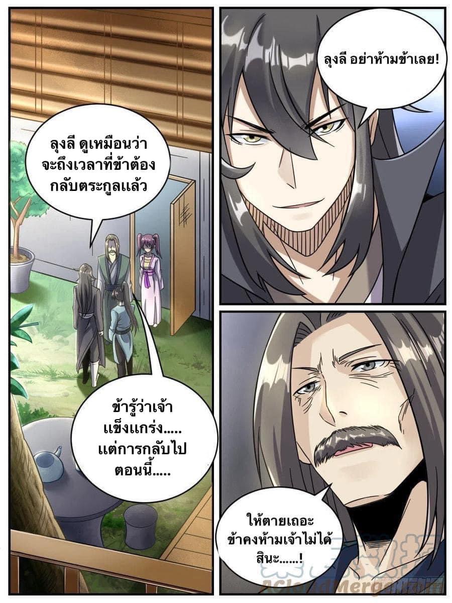I am God ข้าคือเทพเจ้า เกิดไหม่ ตอนที่ 57 หน้า 6