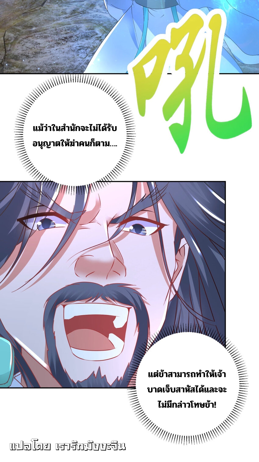จักรพรรดิวิญญาณศักดิ์สิทธิ์ (ทันจีน) ตอนที่ 353 หน้า 10