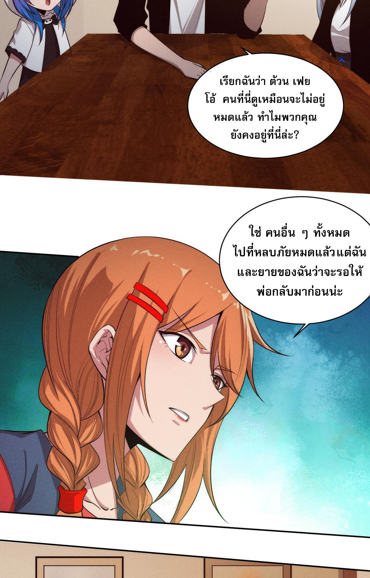 The Frenzy Of Evolution ตอนที่ 88 หน้า 43