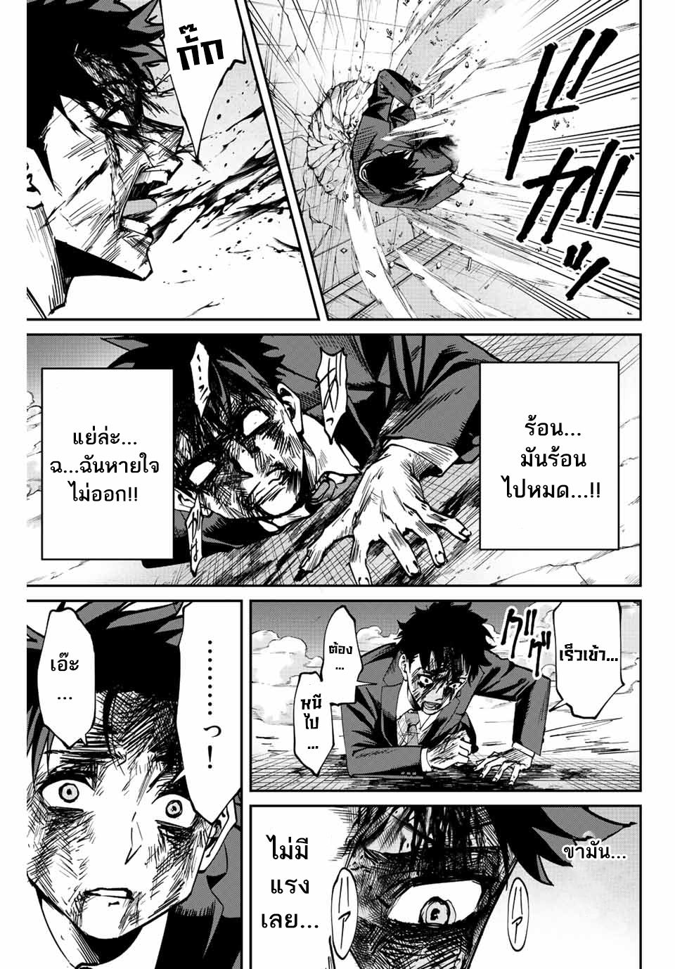 มีเพียงฉันเท่านั้นที่รู้ว่าโลกนี้กำลังจะล่มสลาย ตอนที่ 1 หน้า 21