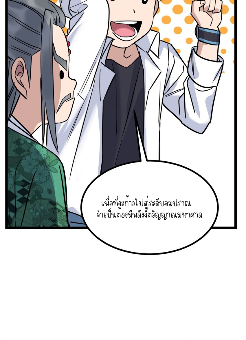 I Have a Hall of Heroic Souls ตอนที่ 25 หน้า 22