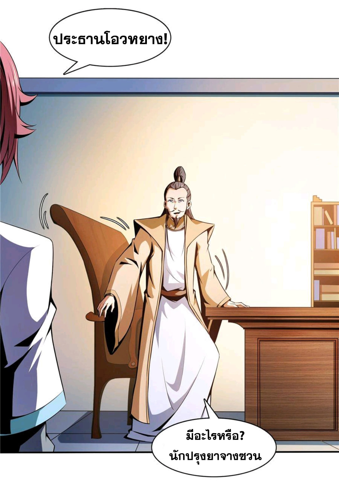 Library Of Heaven's Path ตอนที่ 71 หน้า 4