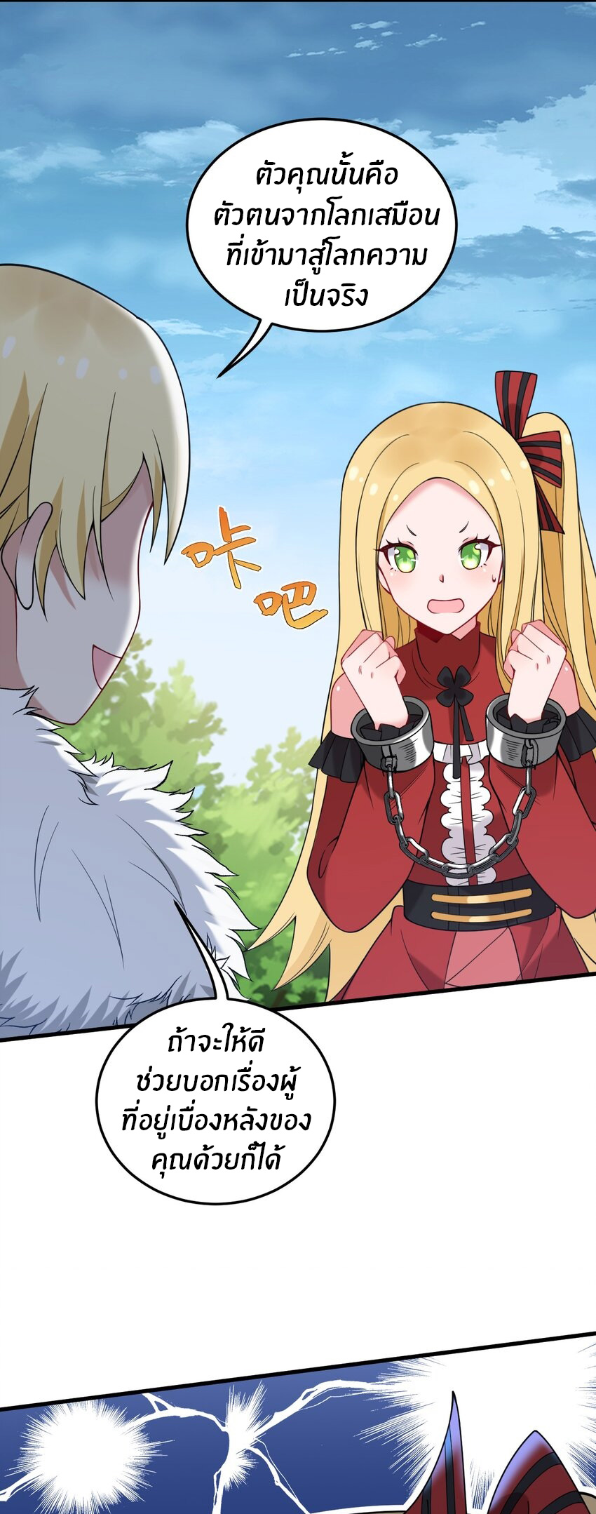 Immortal Me And Eldritch Wife ตอนที่ 47 หน้า 23