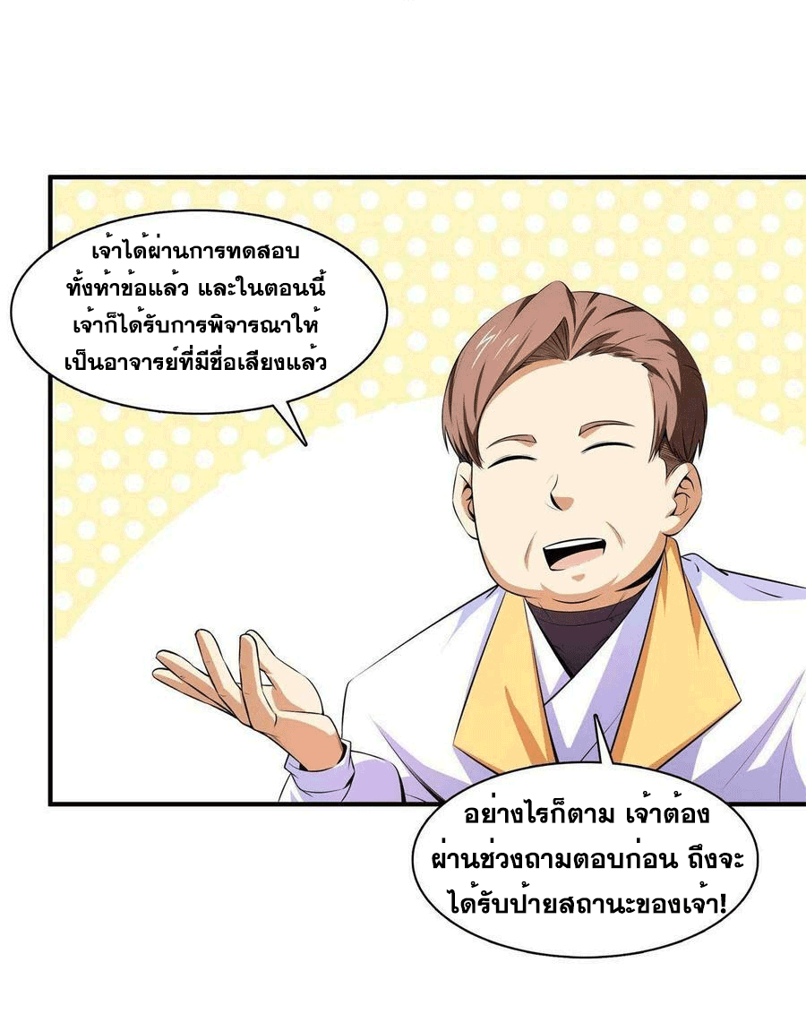 Library Of Heaven's Path ตอนที่ 171 หน้า 22