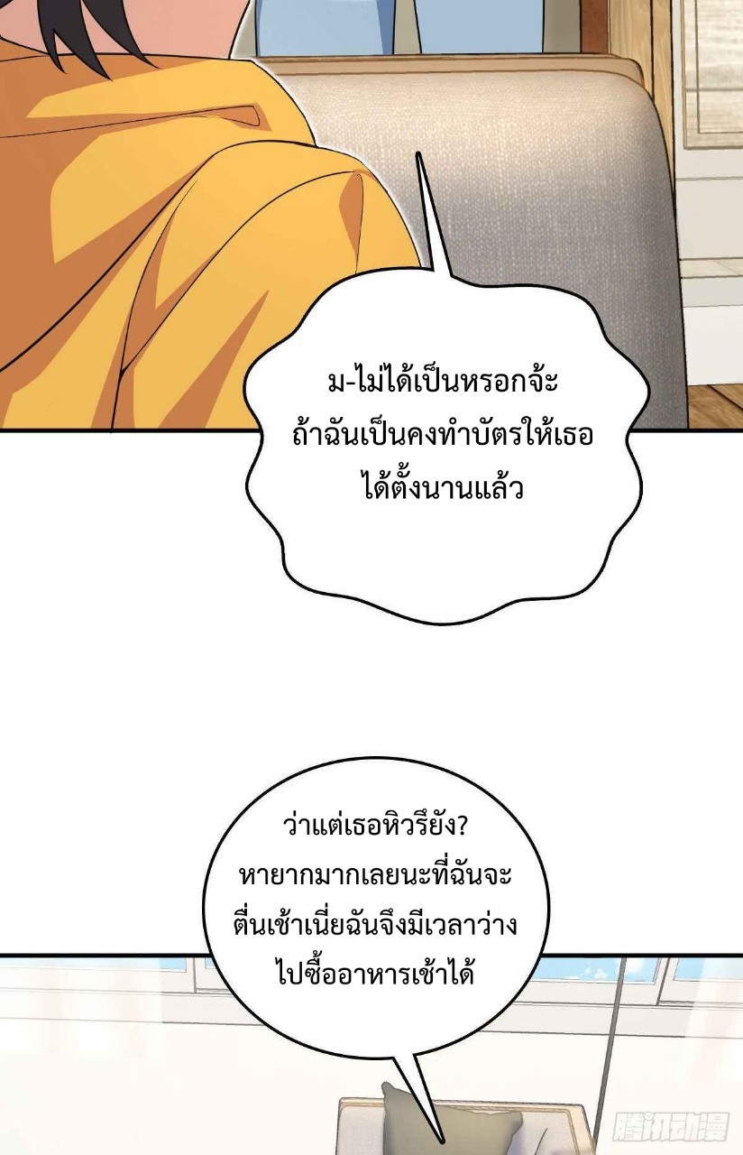 ภรรยาผมเป็นผู้ฝึกตนเมื่อพันปีก่อน ตอนที่ 14 หน้า 49
