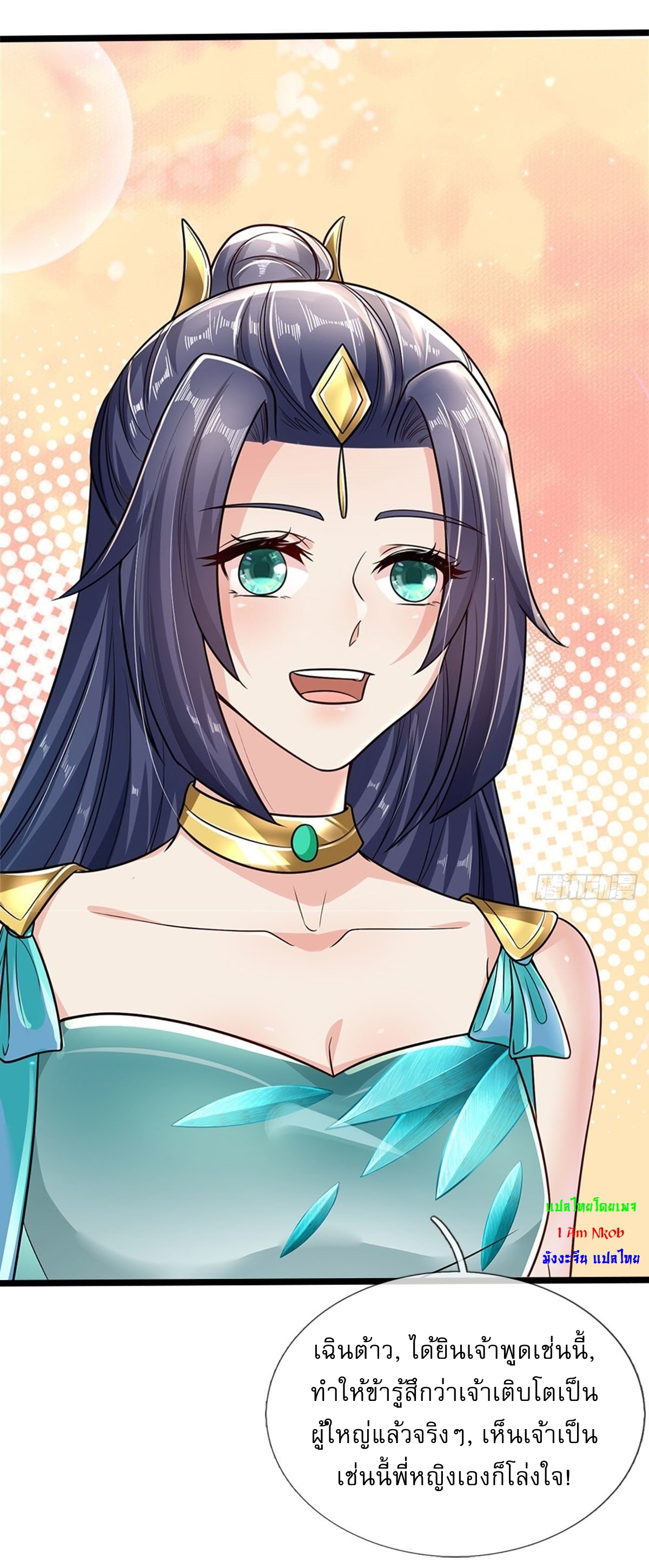 I Can Change The Timeline of Everything เกิดใหม่ในต่างโลก พร้อมระบบโกงเวลาสุดเกรียน ตอนที่ 5 หน้า 13