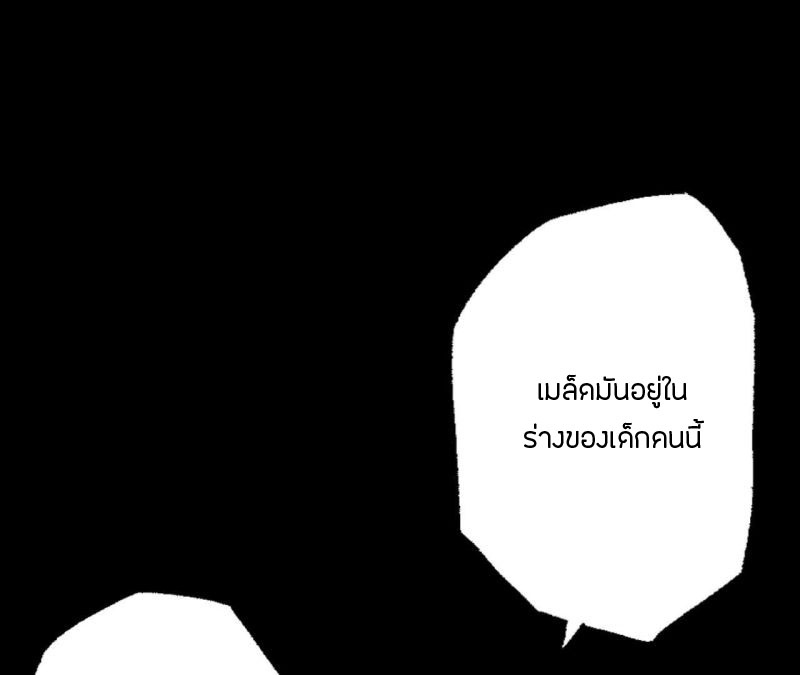 Dark sea Era ยุคแห่งทะเลมืด ตอนที่ 3 หน้า 55