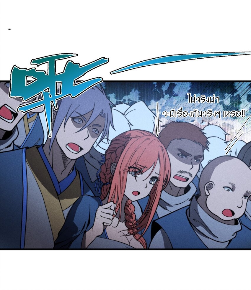 ระบบกลืนกินขั้นสุดยอด ตอนที่ 36 หน้า 14