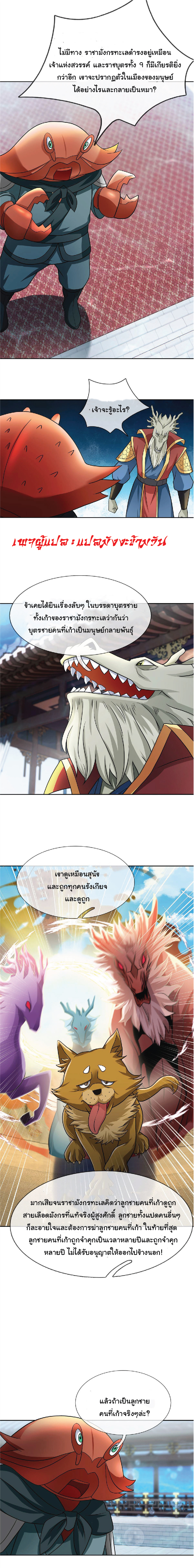 Being a Teacher is Invincible in World ตอนที่ 47 หน้า 8