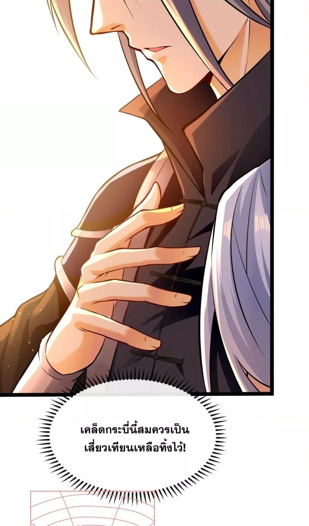 สิบมหาจักรพรรดิล้วนเป็นศิษย์ข้า ตอนที่ 3 หน้า 30