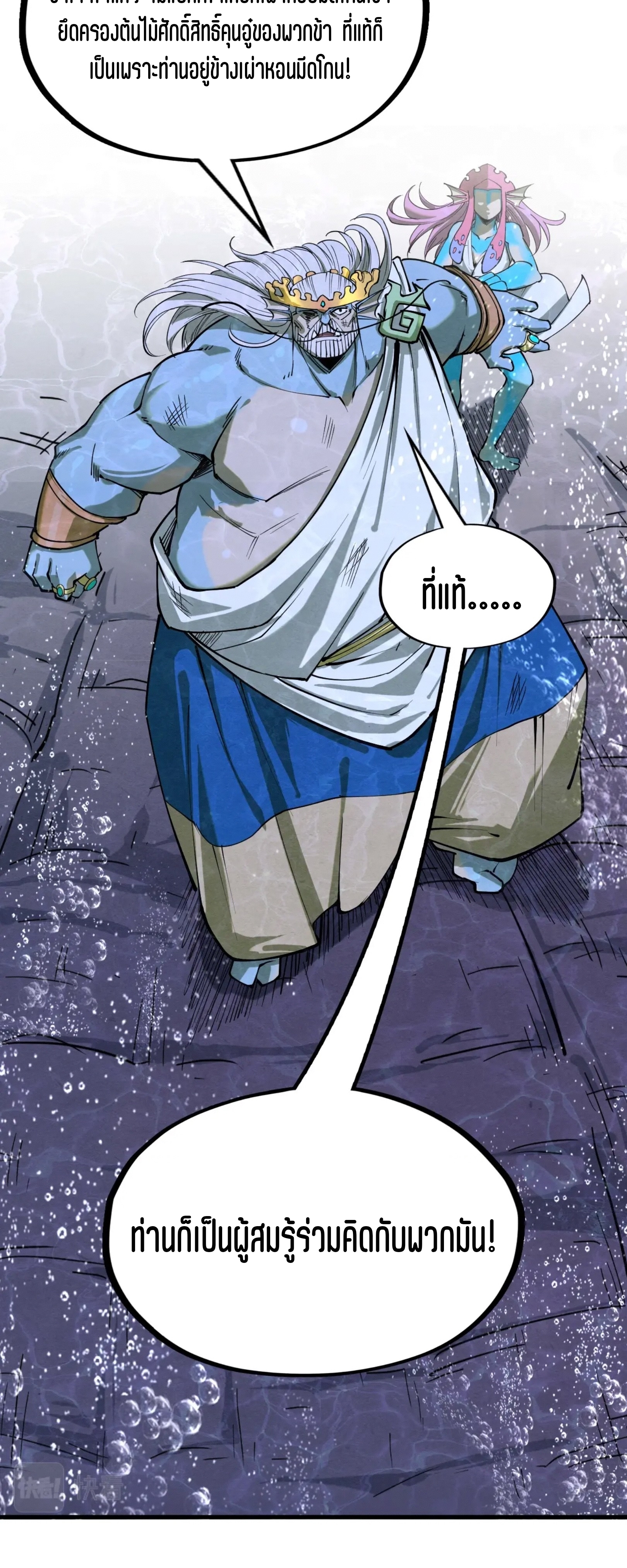 มหาเทพนิรันดร์กาล ตอนที่ 98 หน้า 41