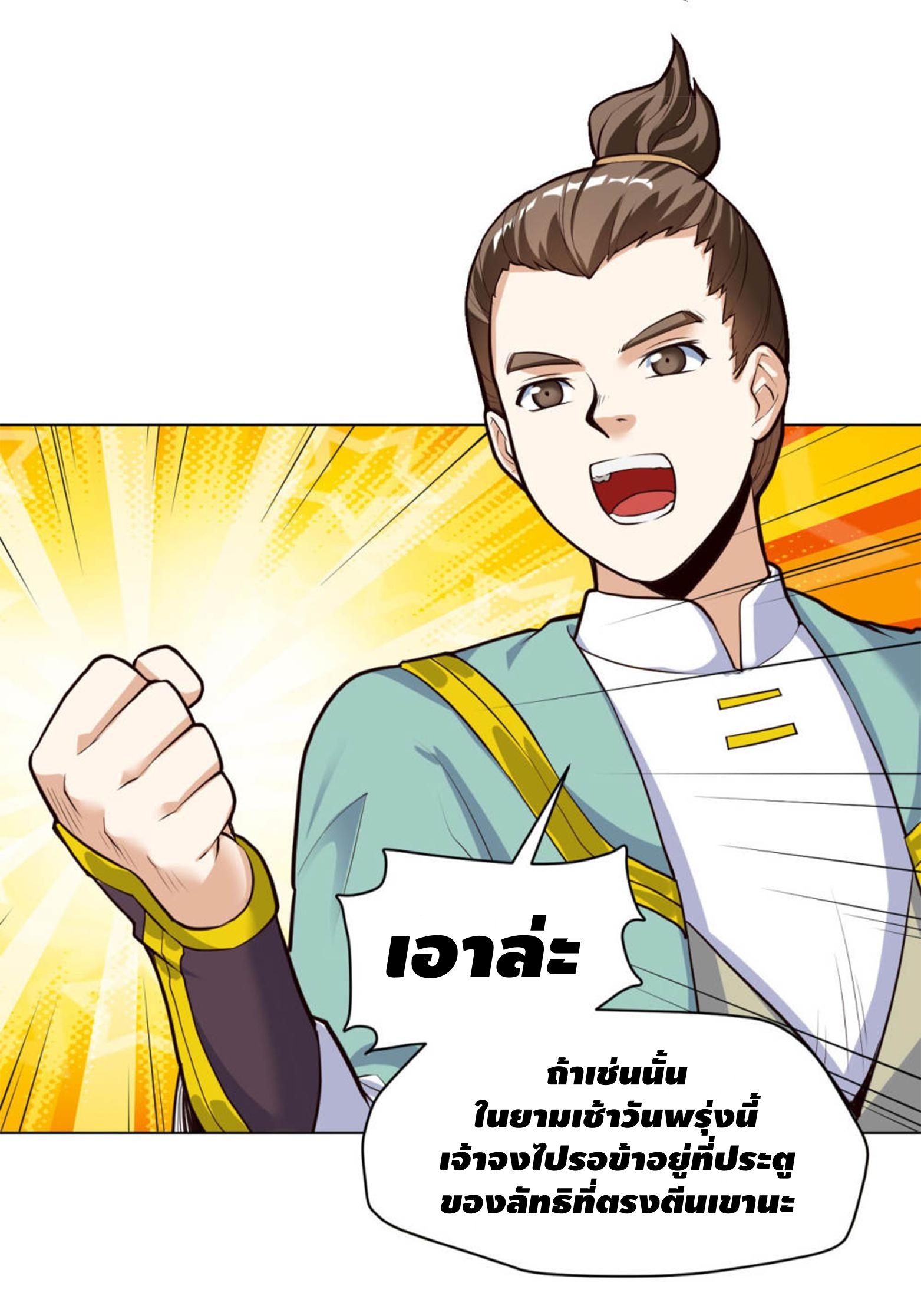 Martial Emperor ตอนที่ 22 หน้า 25