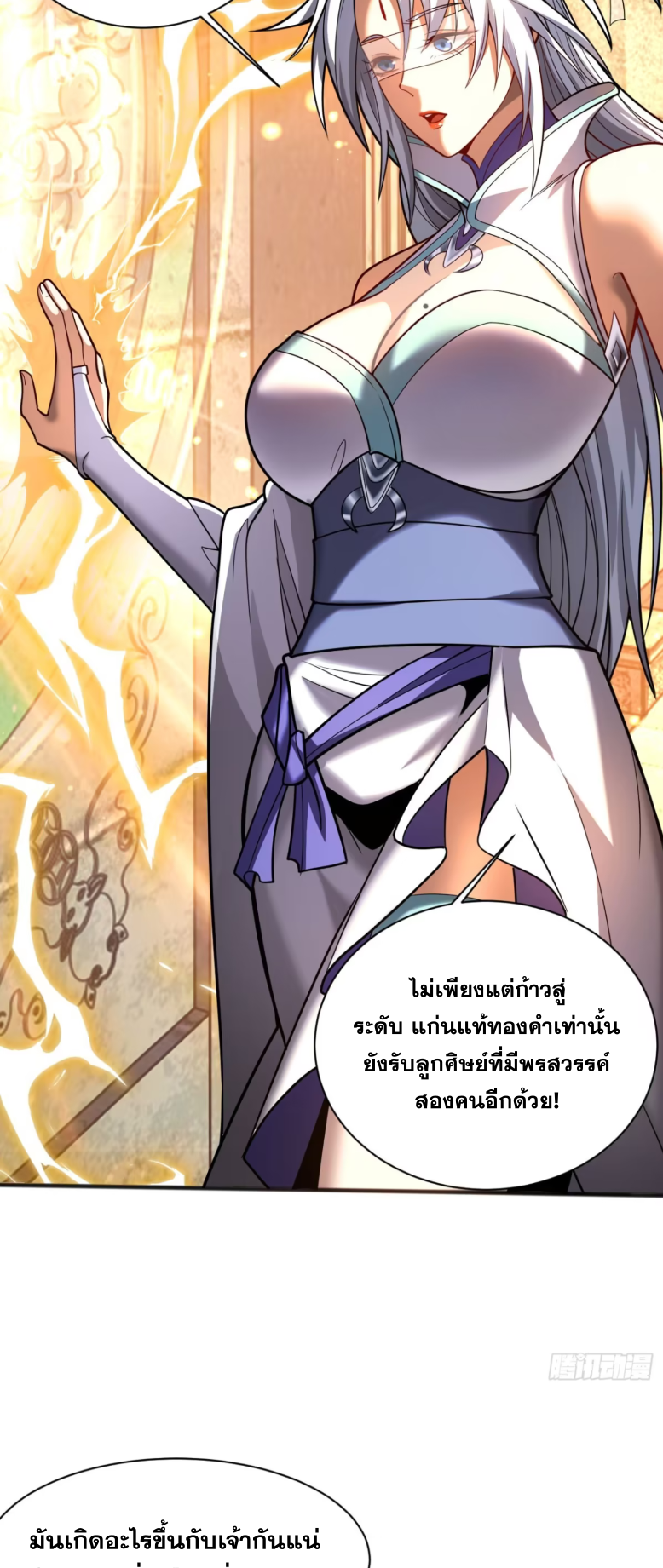 My Disciples Cultivate, While I Slack Off!  ศิษย์ของข้าฝกฝน ส่วนข้าขี้เกียจ ตอนที่ 50 หน้า 19