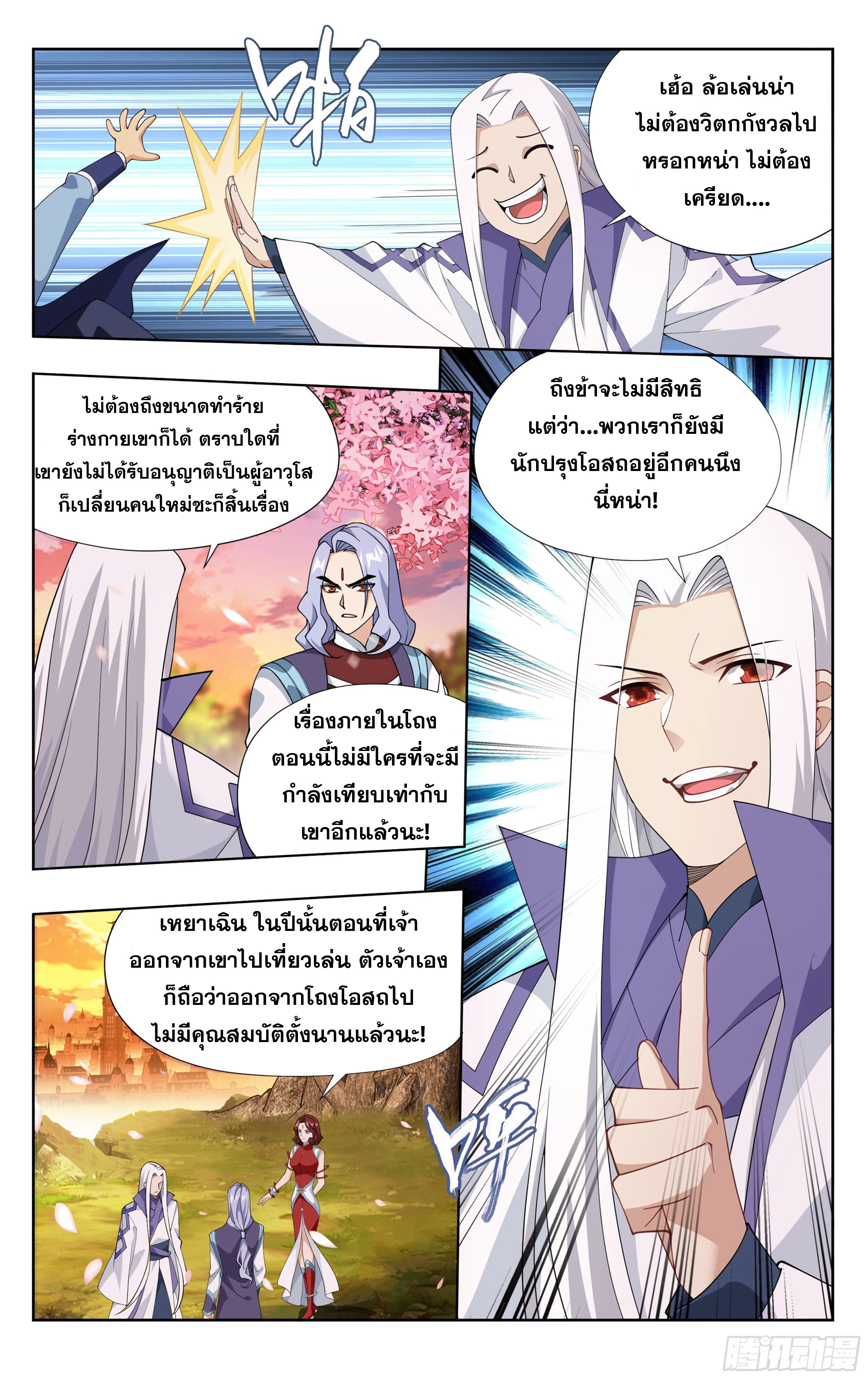 Doupo Cangqiong (ชนจีน) ตอนที่ 89 หน้า 16