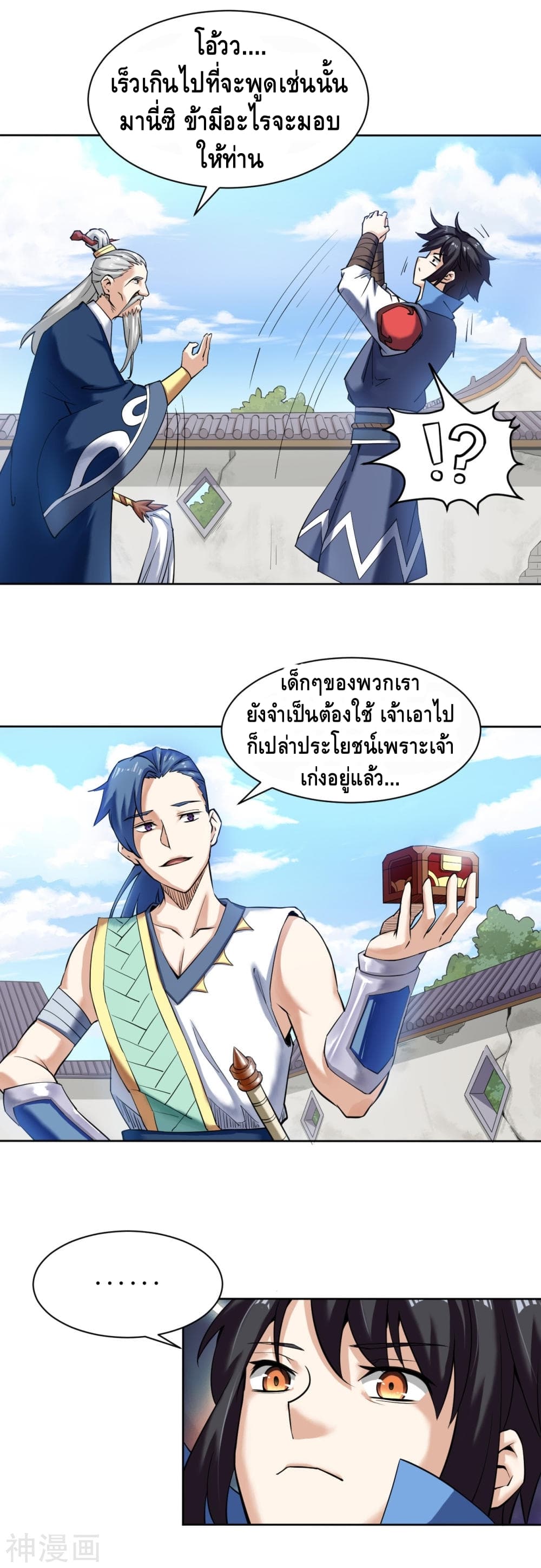 Martial Emperor ตอนที่ 5 หน้า 19