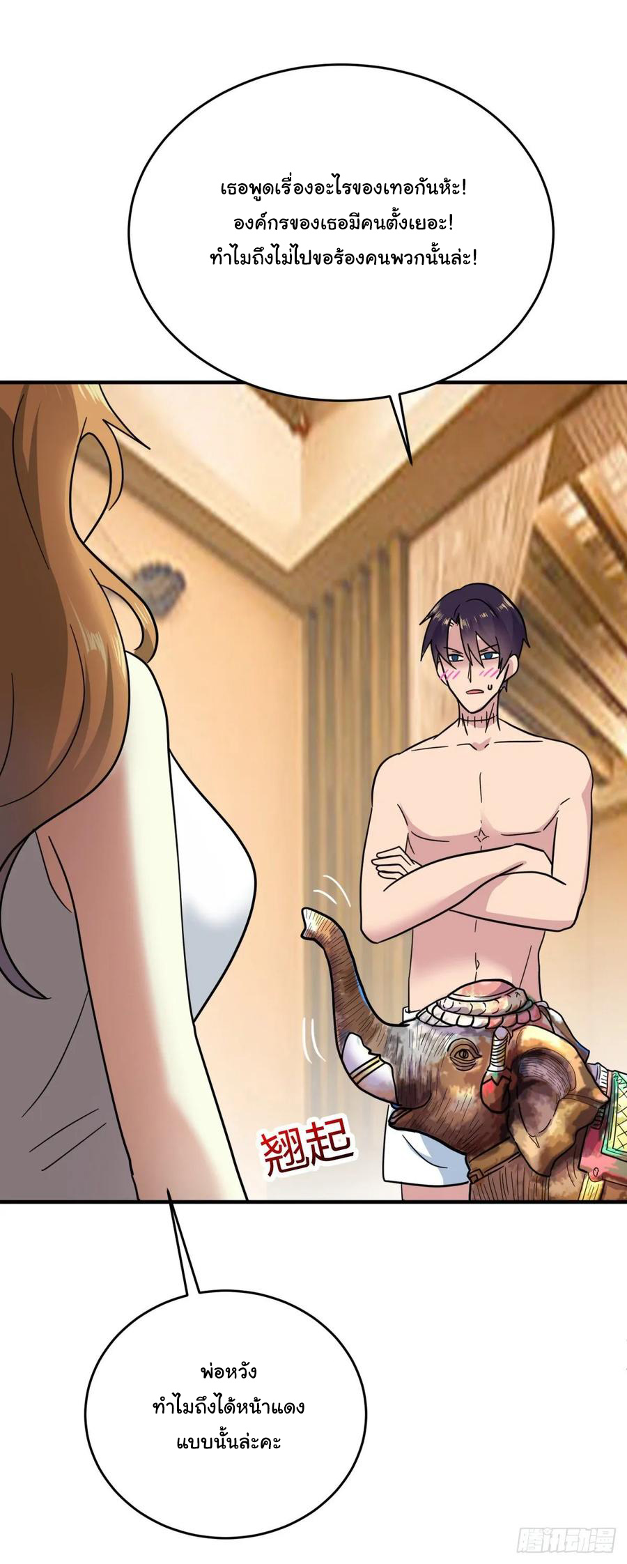 ระบบไลฟ์สด เจ้าพ่อสายเปย์ ตอนที่ 48 หน้า 10