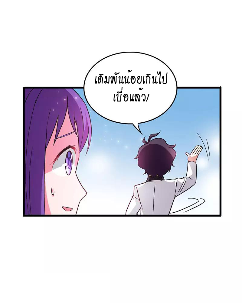 สุดยอดระบบผลาญเงิน 超級敗家子 ตอนที่ 29 หน้า 11