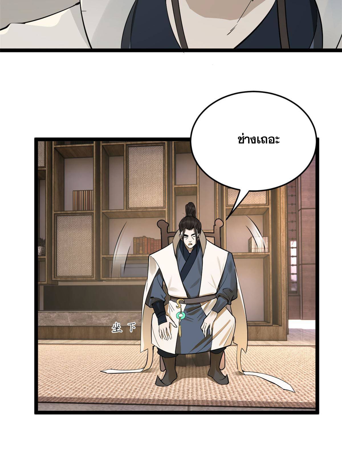 ลูกเขยที่แกร่งสุดในปฐพี (ทันจีน) ตอนที่ 10 หน้า 72