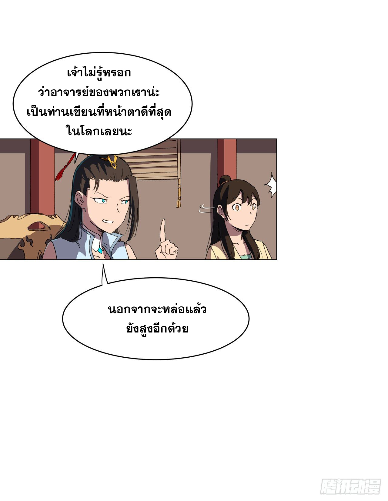 Cultivator vs Superhero (ทันจีน) ตอนที่ 147 หน้า 10