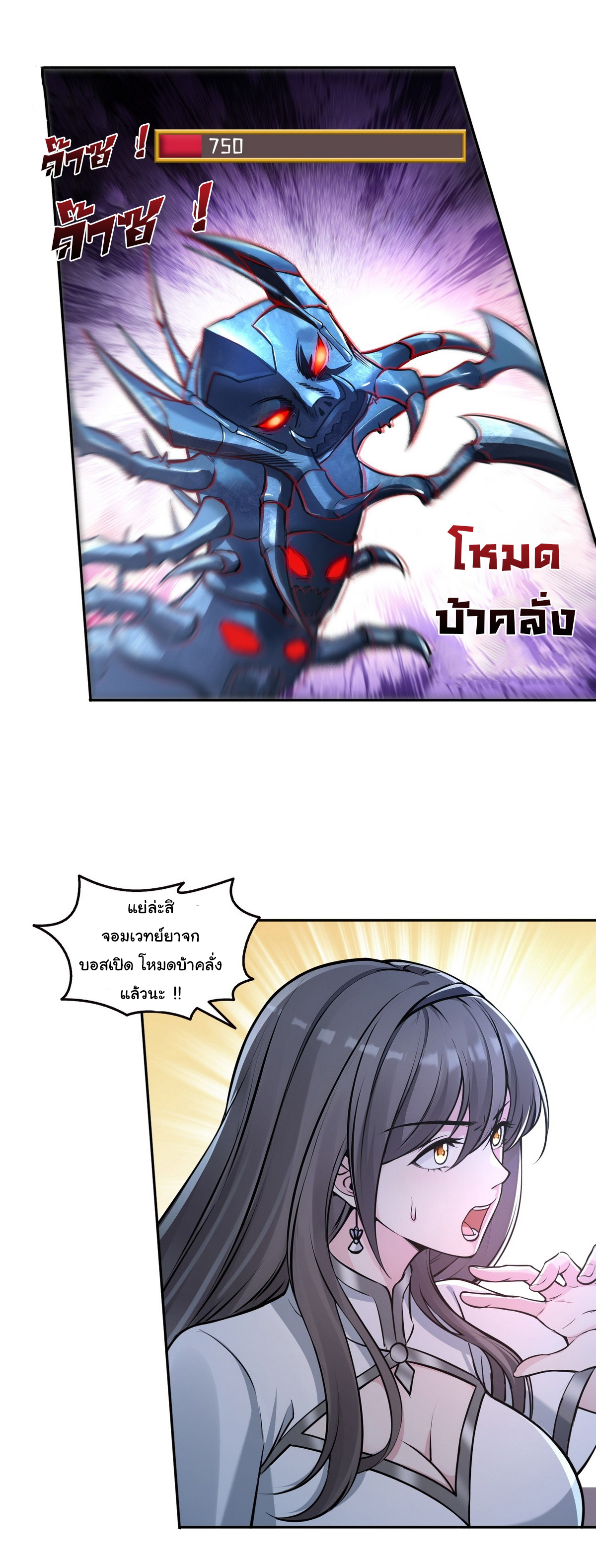 ย้อนเวลากลับมาเป็นจอมเวทย์แห่งความตาย ตอนที่ 20 หน้า 19