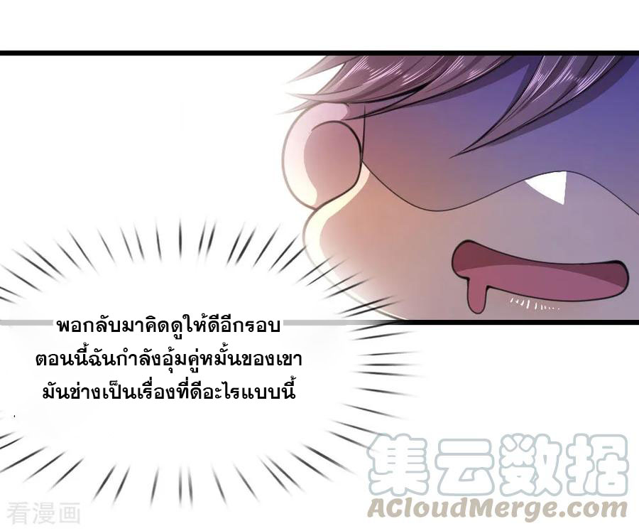 มหาเทพเซียนหมอ ตอนที่ 106 หน้า 21