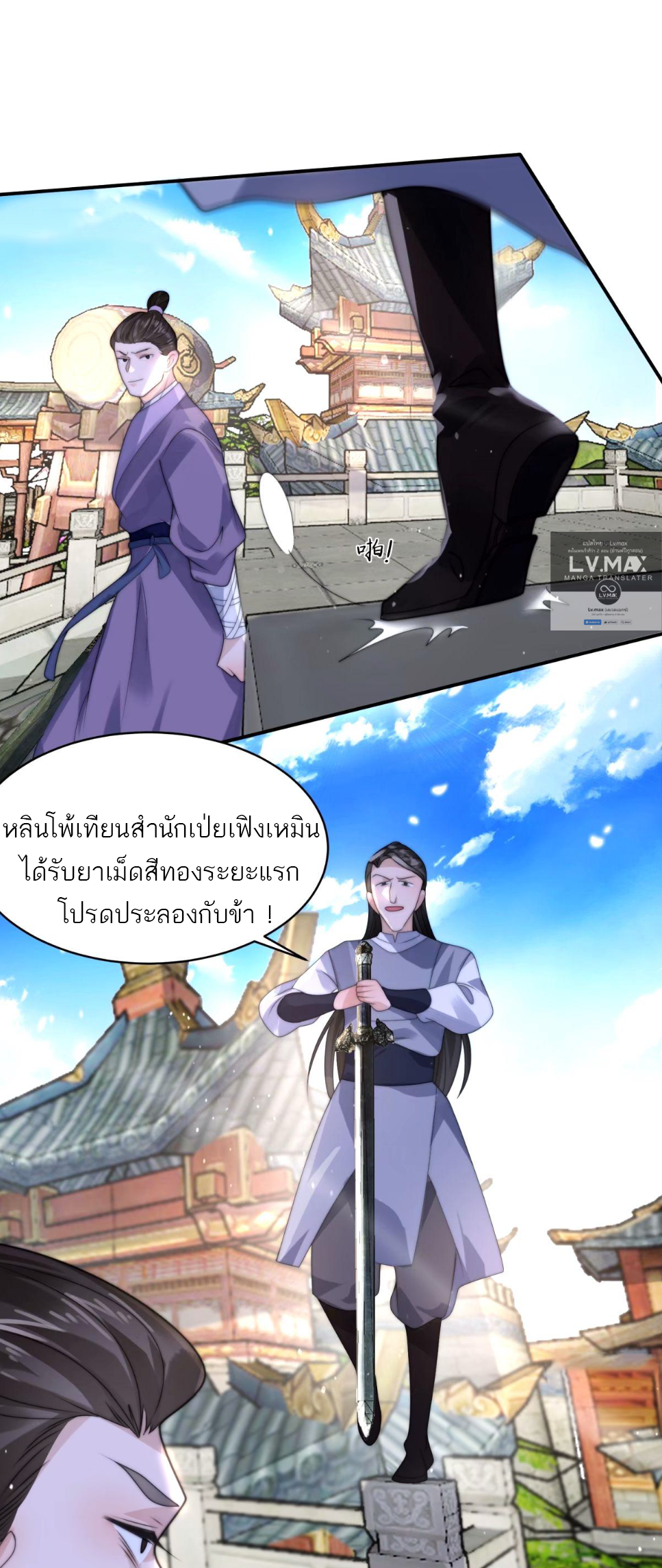 ซวยแล้วข้าโดนตามล่าจากศิษย์ในสำนัก ตอนที่ 46 หน้า 9